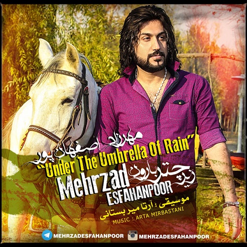 دانلود آهنگ زیر چتر بارون